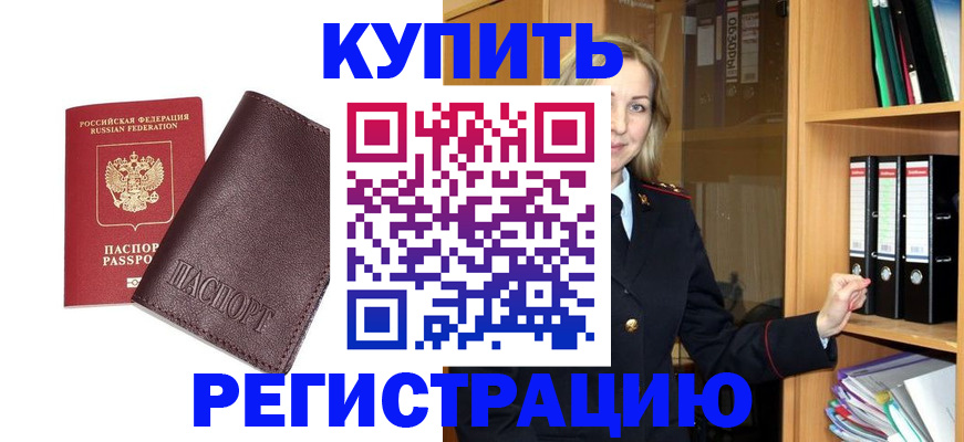 регистрация в Удомле