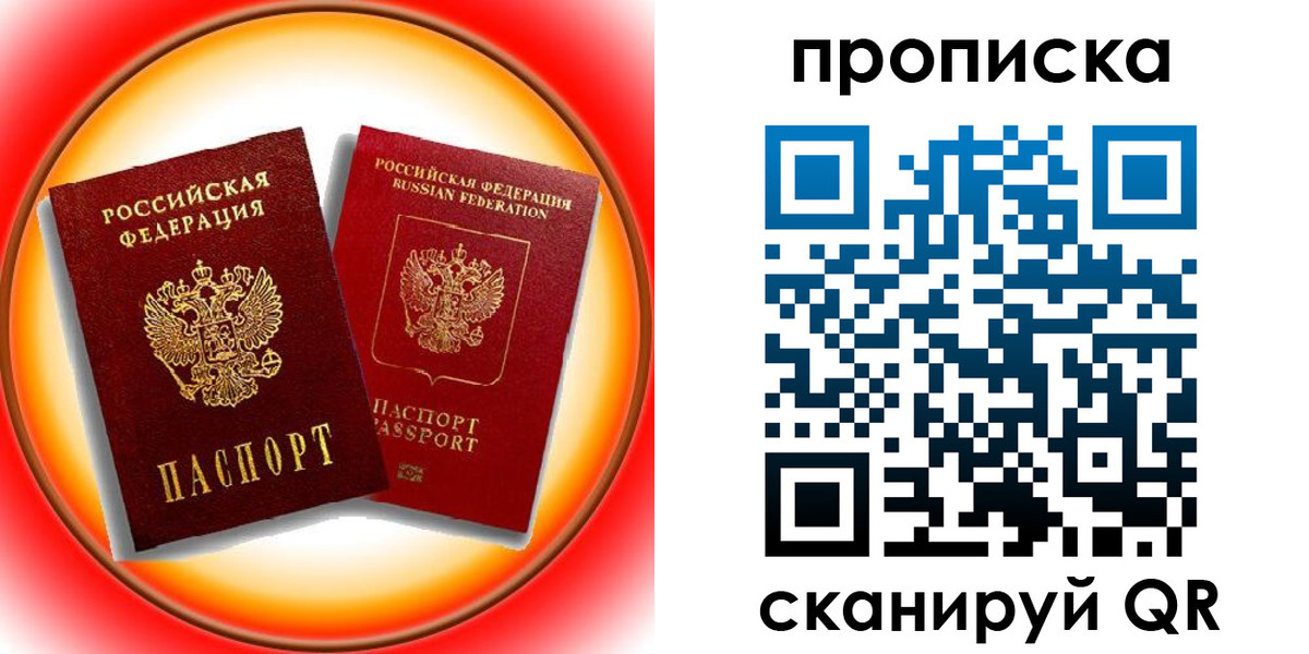 прописка в Удомле
