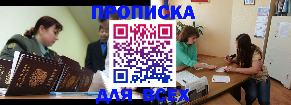 прописка законно в Удомле